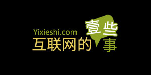 互聯(lián)網(wǎng)的一些事